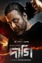 Nonton film Daagi (2025) terbaru di Dutamovie21 Nonton film Daagi (2025) terbaru di Dutamovie21