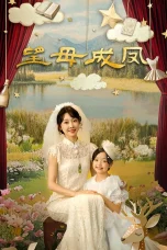 Nonton film Threading Mom’s Wings (2025) terbaru di Dutamovie21